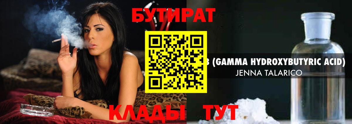 БУТИРАТ бутик  Вход с VPN  Сибай 