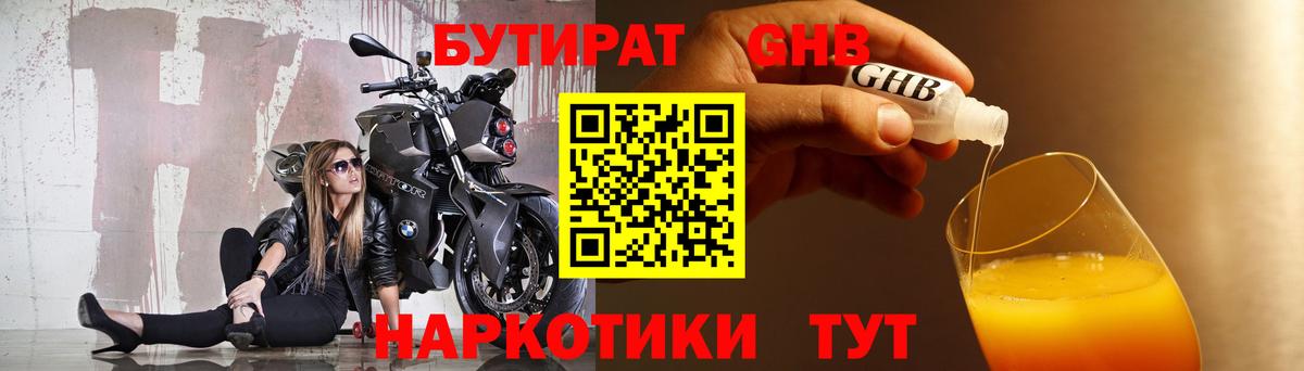 БУТИРАТ 99% Сибай