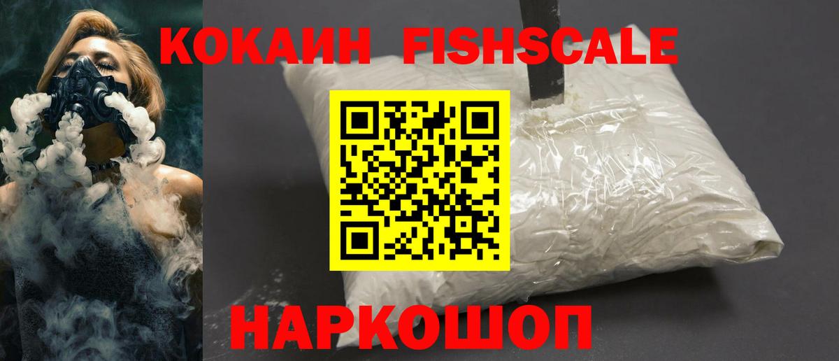 Сибай  Кокаин Fish Scale  Вход с VPN  Cocaine Боливия 