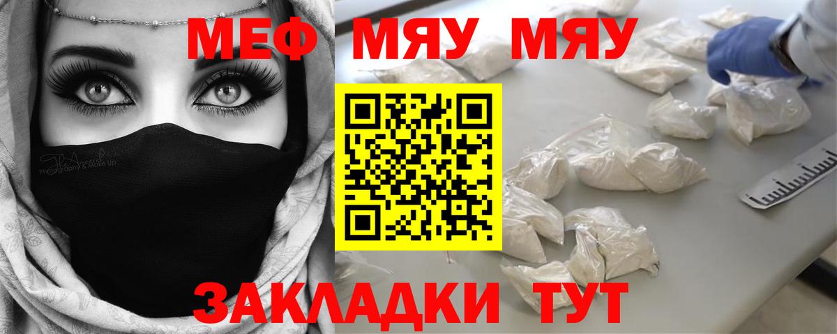 Мефедрон мука  Вход с VPN  МЕФ  Сибай  МЯУ-МЯУ 
